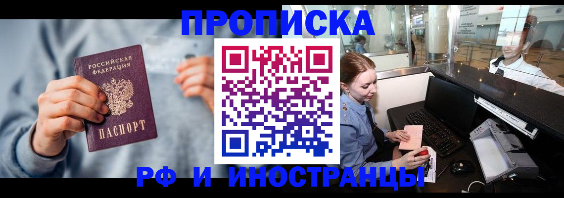 прописка штамп в Буйнакске