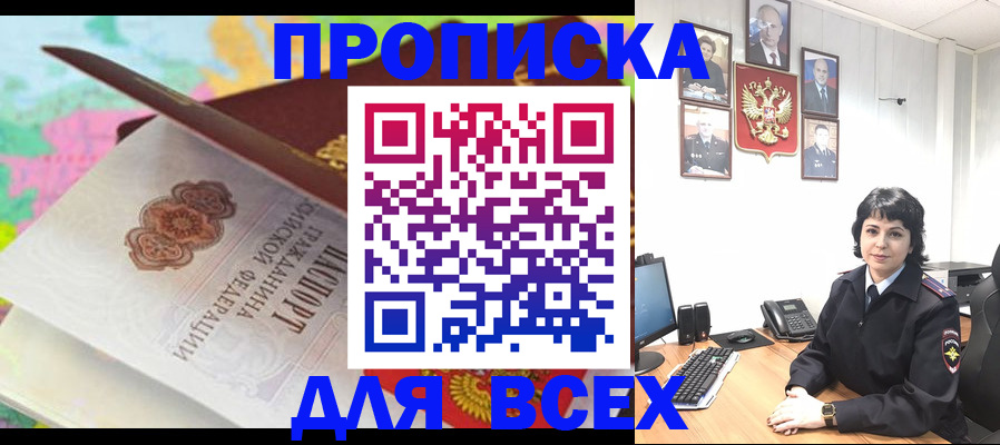 где прописаться в Буйнакске