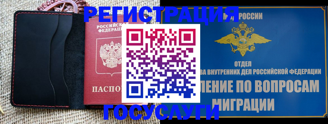 регистрация в Буйнакске