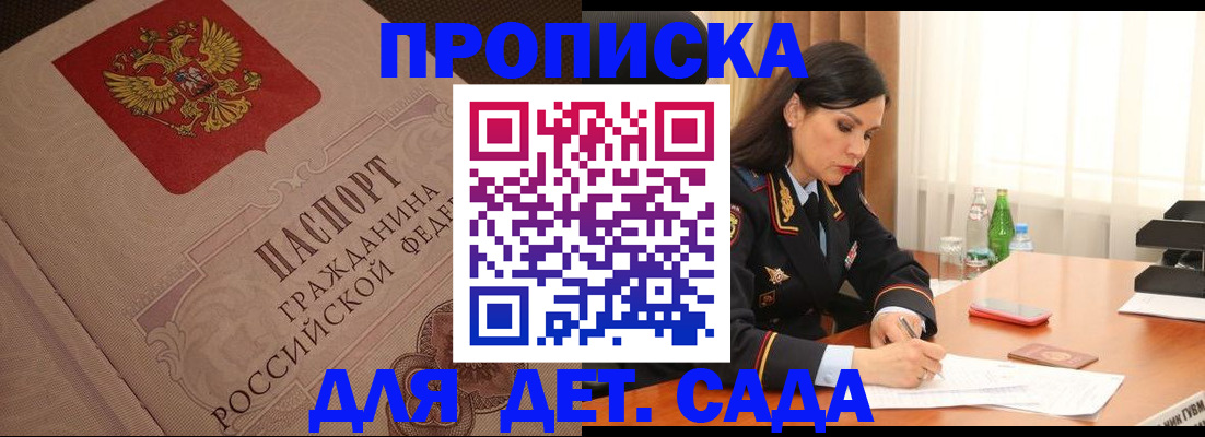 купить прописку в Буйнакске